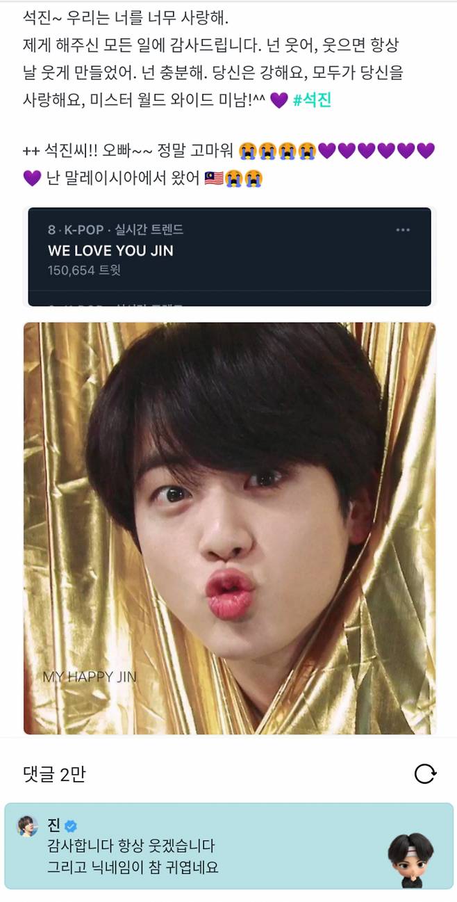 "WE LOVE YOU JIN 감사합니다" 방탄소년단 진, 팬心으로 팬神 된 석진이