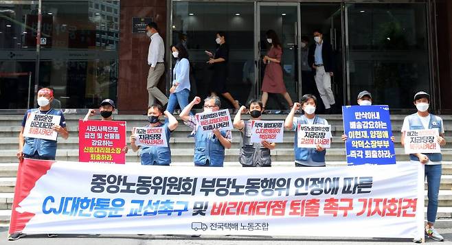 전국택배노동조합 조합원들이 8일 오전 서울 중구 CJ대한통운 본사 앞에서 기자회견을 열고 중앙노동위 부당노동행위 인정에 따른 교섭과 비리대리점 퇴출을 촉구하고 있다.  / 사진 = 뉴시스