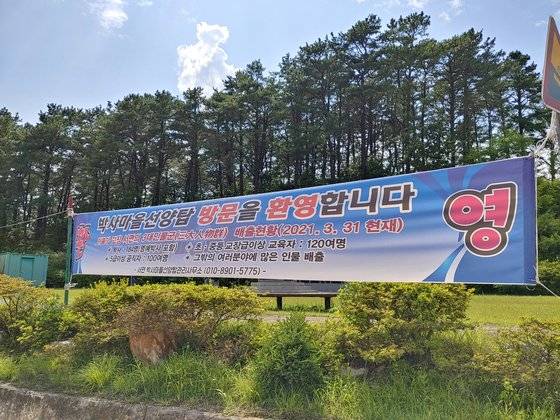 박사선양탑 앞 길가에는 방문객을 환영하는 현수막이 붙어있다. 탑에는 박사 180명 이름을 순서대로 새겨놓았다. 그 뒤에도 더 늘어 2021년 3월31일 현재 184명이다.