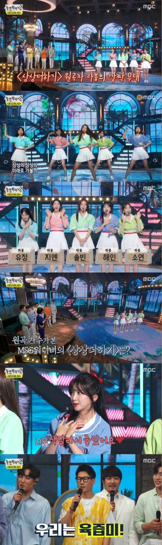 MBC '놀면 뭐하니?' 방송 화면 캡처 © 뉴스1