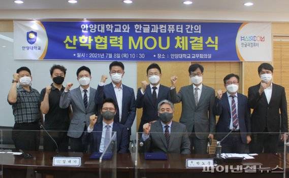 안양대-한컴 8일 산학협력 MOU 체결. 사진제공=안양대