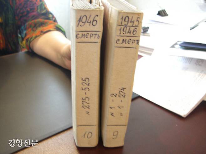 러시아 사할린 주정부의 출생·사망등록소(ZAGS)가 보관하고 있는 사망등록철