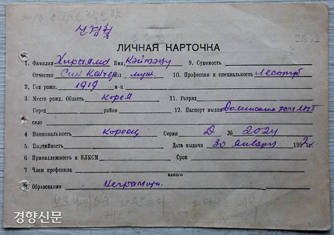 신윤순씨가 사할린에 있는 조력자에게 사진파일로 전달받은 아버지 신경철씨의 기록