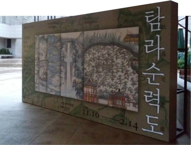 2020년 11월 국립제주박물관에서 열린 ‘탐라순력도’ 특별전. [국립제주박물관]