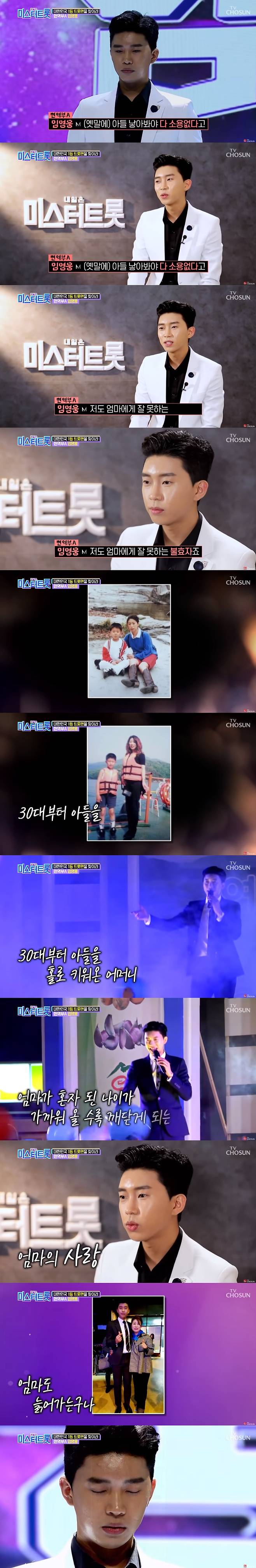 임영웅, 고생한 어머니를 위해 바친 '바램' TV조선 채널 영상 600만뷰 돌파 "여전한 감동, 진심에 위로"