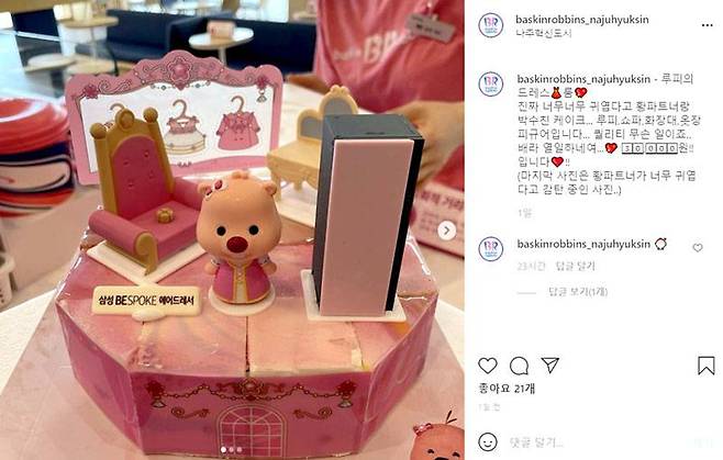 아이스크림 케이크 ‘루피의 드레스룸’ (출처=배스킨라빈스 나주혁신도시점 SNS)