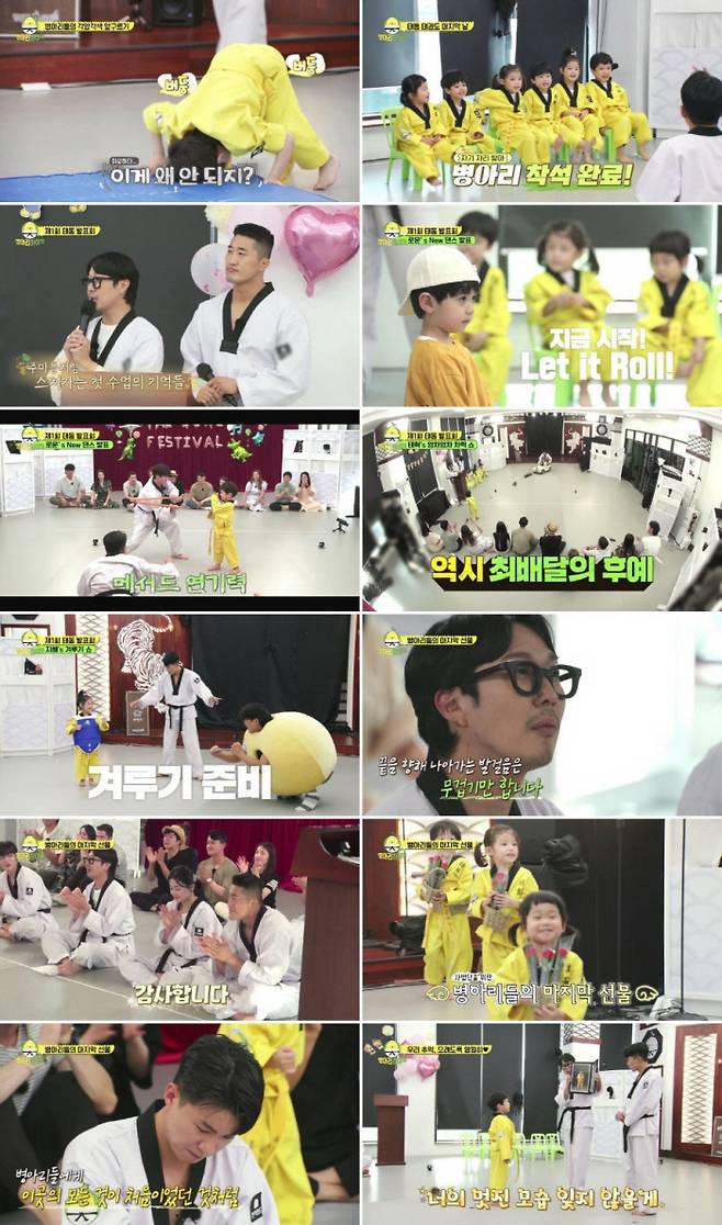 ‘병아리 하이킥’