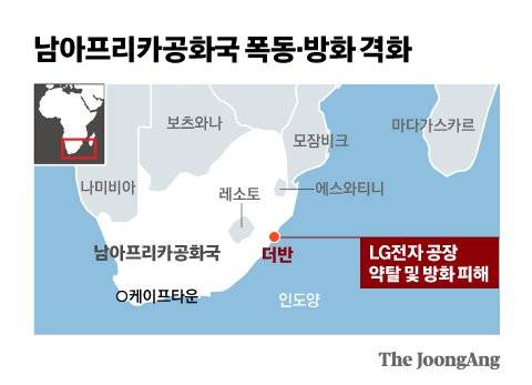 남아프리카공화국 폭동·방화 격화. 그래픽=신재민 기자 shin.jaemin@joongang.co.kr