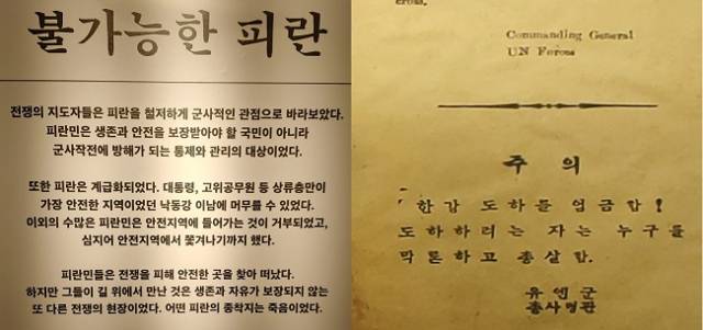 ▲ 한강다리 폭파로 일반 서민은 피난이 불가능했음을 고발한 한국전쟁 70주년 기념 '허락되지 않은 기억(2020년 11월 민주인권기념관)' 사진전 전시물(좌), 이 때 전시된 한강 도하 금지 삐라(우)