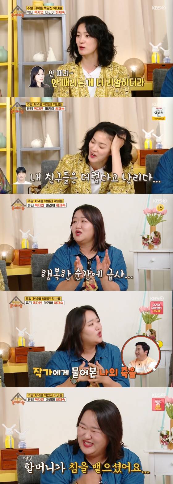 /사진= KBS 2TV '옥탑방의 문제아들' 방송화면 캡처