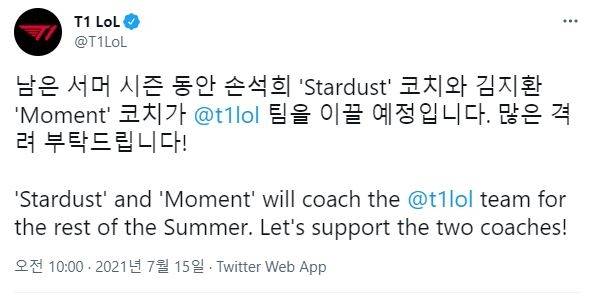 T1 공식 트위터에 올라온 글(사진=T1 공식 트위터 발췌).