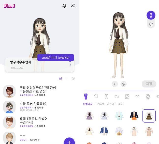 SK텔레콤 메타버스 플랫폼 ‘이프랜드’에서 아바타를 설정하는 모습. 이프랜드 앱 화면 캡처
