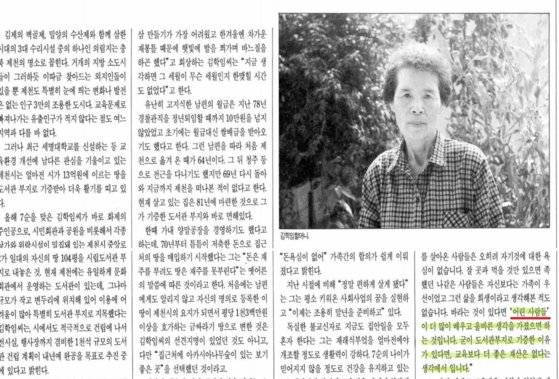 과거 김학임 할머니 언론 보도. 독자 제공