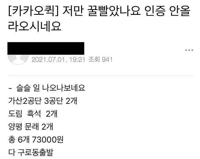 지난달 30일 ‘카카오 T 퀵’ 출시 이후 기사로 활동하고 수익을 인증하는 글이 온라인 커뮤니티 등에 쏟아지고 있다. [온라인 커뮤니티 갈무리]