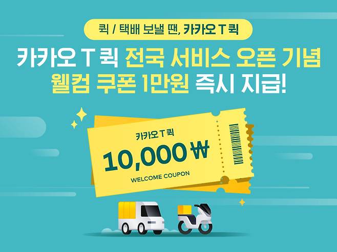 [카카오모빌리티 제공]