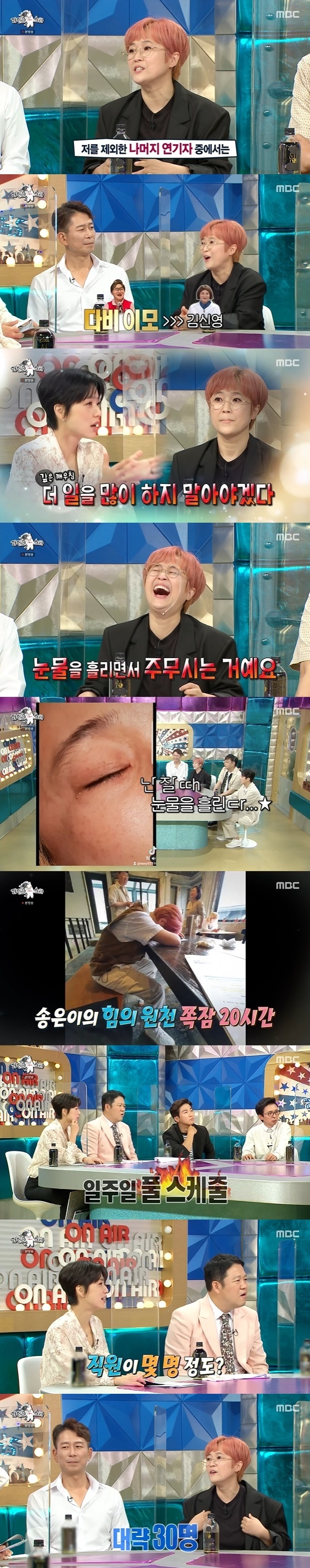 Song Eun-yi, a representative of 30 well-known employees, told Haru that he was busy to maintain the top spot in the company.MBC entertainment program Radio Star broadcast on July 14th 729 times I am busy!Hyundai Society special feature, four people who are short of 10 bodies, Yang Jae-jin, Song Eun-yi, Kim Soo-yong and Kim Sang-hyuk appeared as guests.Song Eun-yi has been working as a representative of Media Lab SISO, which includes members Kim Shin-young, Shin Bong-sun, Ahn Young Mi, and Yoo Jae-hwan of Self Five, and a representative of Content Lab Bibo, which produces various field contents.However, if you pick up Song Eun-yi and re-enter the top spot in sales, the main character is you.I really work without a break, I do not work much, said Ahn Young Mi, who usually watches Song Eun-yi.I look at my senior and think that I should not do much work. Not long ago, Song Eun-yi came to his house and fell asleep, but the tear in his eyes was so salty.Im confident of 20 hours of sleep, Ahn Young Mi said.Song Eun-yi said of his own schedule: I cant even get a Haru a week off, he said, adding: I have six fixed pros and three company-produced content.I am also appearing and planning myself. Song Eun-yi has also unveiled a major project that is being pursued recently.Davi, Actor Lamiran, singer Miran, ITZY (there are) and other stars named How to spend 2021 well were together.Song Eun-yi raised expectations with the words were ready by October.Song Eun-yi also showed a short sadness about his entertainer Ahn Young Mi.He said that the management philosophy is shaken because of Ahn Young Mi, and that everyone is actively involved, and Ahn Young Mi refuses to do things he does not know well.When a member of the party comes in and says, How about a schedule, everyone is seriously worried, but Ahn Young Mi alone said, I am not attracted.Song Eun-yi said: I respect the choice of Mr. Ahn Young Mi, but I dont know why when I hear the pro that I refused.Steel Unit MC came in, refused, and a large company broadcasts on SNS, and the president said he would come out directly.I said that MC would like to have Ahn Young Mi, he said.  (It was also likeSong Eun-yi said to Kim Gu, who asked about the size of the company, If you do external partners, you will have about 30 people.He also said that all the employees are assaulted by facts. I am a representative of my own, but when I talk about it, I boo it.Once the employees were there, he said, laughing at the atmosphere of the company.On this day, Song Eun-yi also released anecdotes aimed at managing and transferring content business, and for life reversal with different businesses.If you look back at us, why did you think that? Theres a case. One of them is artificial liver investment.Later, he was drawn to the idea that he was different in size, and he was told that he had developed it, but he was only a ton truck.I can continue to develop it, he said, laughing and sad at the same time.On the other hand, Song Eun-yi attracted attention by revealing his heart to and from cold water and hot water because of his best friend Kim Sook.Song Eun-yi said, Kim Sook recently said that he did not see it because he was not crazy.I made it to work on Double Jeopardy V, and Im busy. So if you try to do Selub Five, why not Double Jeopardy V? I was in a lot of resentment until the end of last year, but it was so good to be in the KBS entertainment Grand Prize.I know all about my relationship with Sook-yi, but I was happy, so I got the answer, I like to be promoted to a husband who does not want to see me.