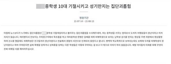 청와대 홈페이지 국민청원 게시판 갈무리.