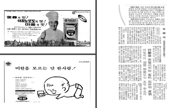 미원은 '타깃 마케팅'에 힘입어 미풍과의 경쟁에서 승리합니다. /사진=네이버 뉴스 라이브러리