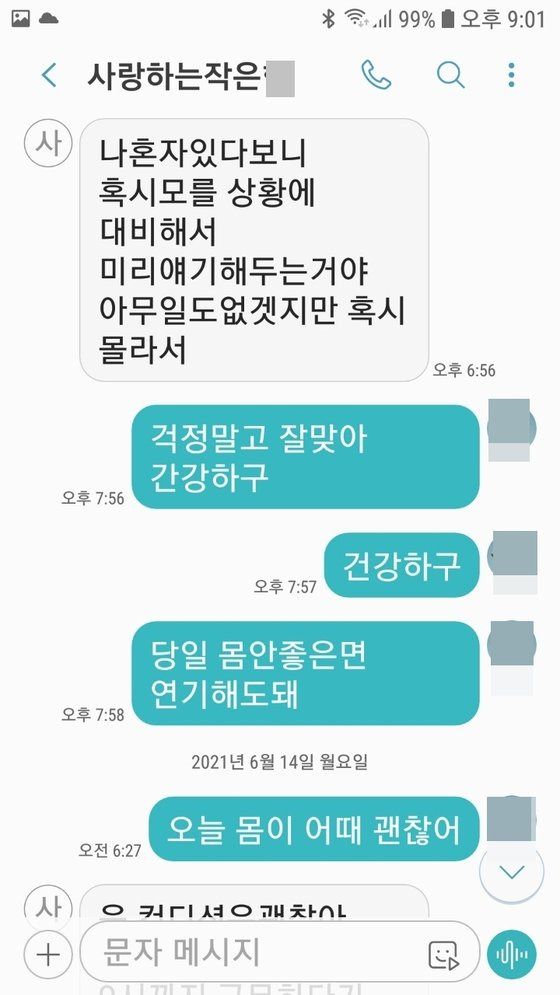 얀센백신 접종 후 신경 이상 증세를 보이다 지난 6일 병원 주차장에서 떨어져 목숨을 잃은 A씨가 아버지와 백신 접종 전후 나눈 대화. [사진 유족제공]