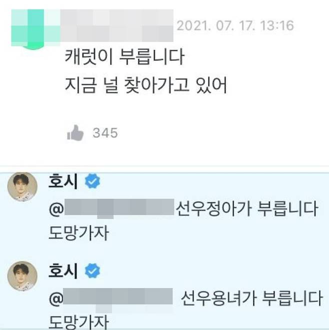 세븐틴 호시 "선우용녀가 부릅니다 도망가자" 읭?..실시간 트렌드 '뜨거운 반응'[★NEWSing]