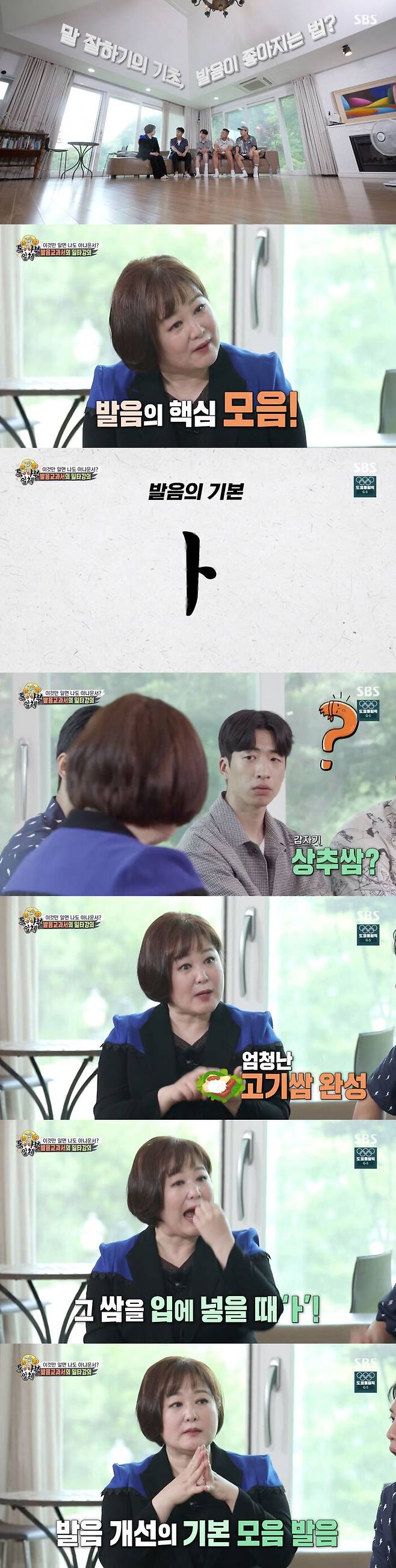 Master Lee Geum-hee revealed tips that improve his pronunciation.On SBS All The Butlers broadcasted on the 18th, Master Lee Geum-hee handed down the tips of pronunciation well.On the day of the broadcast, Lee Geum-hee emphasized that the secret to good pronunciation is practice only Ida, and emphasized that the most important thing to pronounce well is vowels.The most basic of the vowel is Ida, he said. It is economically pronounced when pronouncing it, so most of them do not pronounce it properly.Lee said, To make the correct pronunciation of lettuce, pack lettuce first. Put a sesame leaf, two meats, garlic, ssamjang, rice, and a spoon in two lettuce.How big is the ssam? Think that I put it in my mouth and pronounce it. Thats the correct pronunciation Ida.The reason why the pronunciation is unfamiliar is because it did not pronounce it properly, Lee said. You should not open your mouth well.Pronunciation of vowels is the basic Ida of pronunciation improvement. He once again emphasized the importance of vowels.