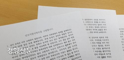 ‘안보지원사령부를 고발한다’는  고발자의 제보 문건의 사본.