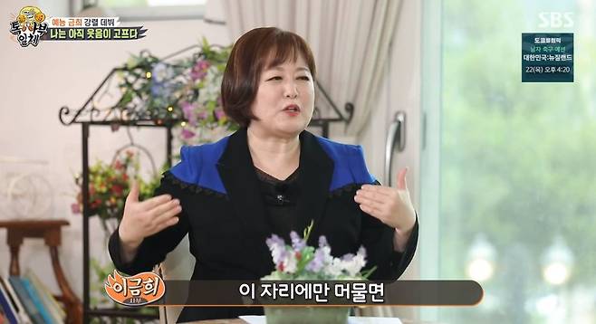 Broadcaster Lee Geum-hee played a rap battle with Yoo Soo-bin in 2021 with the Entertainment Grand Prize Rookie Award.On SBS All The Butlers broadcast on the 18th, Lee Geum-hee appeared as master and initiated the technology of talk.Lee is a veteran MC of his 33rd year of debut.Lee Geum-hee, who has been the host of the Morning Yard for 18 years and met 23,400 invited guests, said, I think I read 23,400 books to meet 23,400 people.Lee Geum-hee, who challenged entertainment through All The Butlers on the day, showed off his talent by digesting the outsiders fast-paced rap with accurate pronunciation.Lee Seung-gi admired, saying, There are times when it is awkward, but there is no awkwardness.The extreme yard was also held to initiate Live broadcast tips.Lee said that Lee Seung-gi was afraid of mistakes during Live broadcast.Once a lecturer was given a 63-minute responsibility for Live broadcast, and he was so nervous that the lecture was over in 33 minutes.I wanted to skip it too fast, he said. The speaker sat down and asked, Can I ask you something I havent asked you about?Thinking about Live broadcasts, travel, and life are similar, nothing goes as planned, Lee explained.Lee said, There are times when you go on a navigational path, but what I felt in Live broadcast is that there is nothing that can not happen in the world.You can somehow fit in with the situation, he advised.Lee Geum-hees role model is Song Hae, who said, I want to work as long as Im in my 90s like Song Hae, and If I stay here, Ill go behind.I think that if I start entertainment now, I can do entertainment for 33 years as I have been broadcasting for 33 years.My dream in 2021 is the entertainment Rookie award. After the beard dressing, he also played a rap battle with Yoo Soo-bin and the Rookie Award for entertainment. Im sorry, Mom.But it was funny, Yoo Soo-bin declared a knockdown in Lees cry.I dont think I can laugh at you, Lee said. Im FM and Im a liberal image. But theres a Happiness when people laugh at me.So I want to laugh and learn from others. 