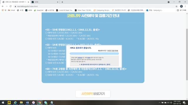 19일 오후 10시 32분 코로나19 예방접종 사전예약 사이트. 예약 버튼을 눌렀는데 8시간 반을 대기해야 한다는 메시지만 뜨고 예약 화면에 접속이 되지 않고 있다.