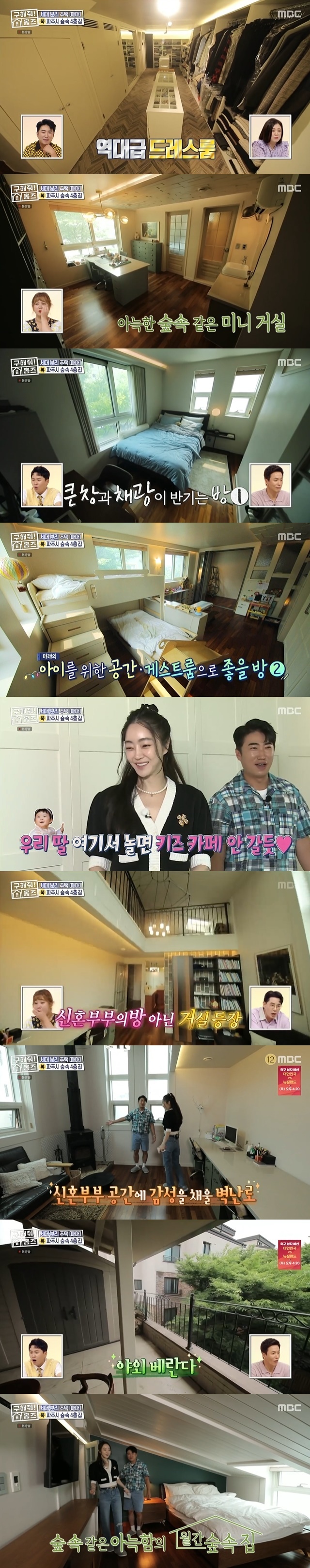 Kim Soo-mi Daughter-in-law Seo Hyo-rim was also introduced to the four-story house in the forest.MBC entertainment Where is My Home (hereinafter referred to as Homes), which was broadcast on July 18, featured a newlywed couple, The Client, who visited three or more single-family houses or town houses to live with their mother-in-law.The Client hoped for a structure that could separate generations of Paju or Goyang city, and needed a garden with a garden and a space for couples only.The budget was 7-8 billion units for Marketing, and up to 900 million won for a good house that meets the conditions.Bok Tim Cody Seo Hyo-rim, Jang Dong-min headed to a fairytale village in Paju Opposition Party.There is an opposition station on the Gyeongui Central Line at 10 minutes walk, and this place, which has Unjeong Lake Park at 15 minutes walk, attracted attention because there was a Yarosu road where all the hot spots of the opposition party were gathered on foot.The neighborhood has been very favorable since the first impression.Especially, Seo Hyo-rim admired that Sumis mother would have liked it so much. Jang Dong-min said, The house full of attractive points.There is a forest-like space in front of my house, so the name of this house is Monthly Forest House. Deok Tim Lim Sung-bin also forgot to compete for a while and said, It does not seem to be our country.I think Im on a trip, he said.The interior of the house was a skip floor structure that climbed up and down half a floor, and there was a porch on the 1.5th floor.When you open the door directly from the front door, The Kitchen, a sensual interior that has completed the 2018 remodeling, appeared.Also inside The Kitchen was an outdoor terrace with folding doors.Seo Hyo-rim was absolutely infatuated with this house.Seo Hyo-rim noted that he was a privately coveted house and that I live alone Kyung Soo-jin chose a house from Save Me Homes.Seo Hyo-rim, like Kyung Soo-jin, expressed his desire directly and focused his attention, saying, If the Client does not have this house (I want to have it).In addition, the house had a unique charm on each floor, and the bright, spacious living room on the first floor had a dining room full of European Feelings in the folding door.The garden, which is an option for parasol sets, was also visible at a glance, and then, down to the 0.5th floor, a dress room with a laundry room and a bathroom of Feelings like a store was resilient.Later, on the second floor, a living room with a good mining room and a green custom room for the mother came out, and a space that can be used as a childrens playroom on the 2.5th floor.Seo Hyo-rim reiterated his house, saying, I think our Joey would really like it if he played here, I dont have to go to the kids cafe.