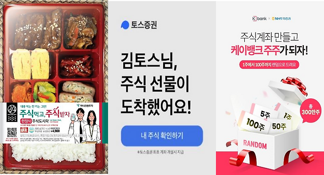 하나금융투자(왼쪽), 토스증권(가운데), NH투자증권(오른쪽) 주식 증정 이벤트 관련 이미지