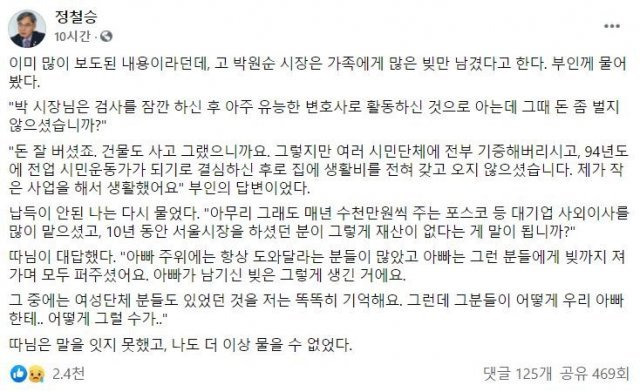 정철승 변호사 페이스북 갈무리