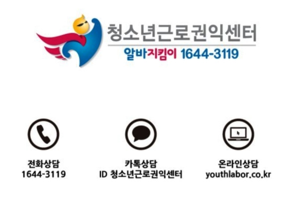 상담 방법 소개 화면.(출처=청소년근로권익센터)