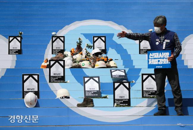 지난해 4월27일 서울 종로구 세종문화회관 앞에서 산재사망 대책마련 공동 캠페인단이 ‘2020 최악의 살인기업 선정식’을 열고 있다. 이준헌 기자