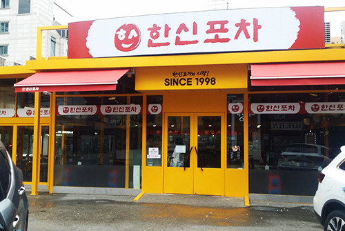 원포차 이미지
