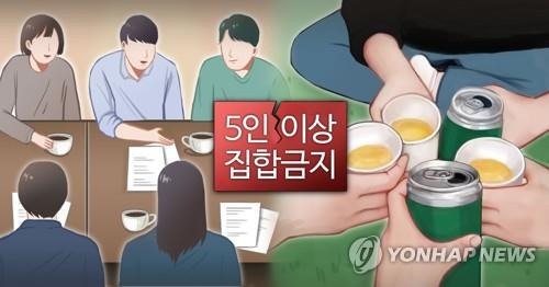 5인 이상 집합금지 [홍소영 제작] 일러스트