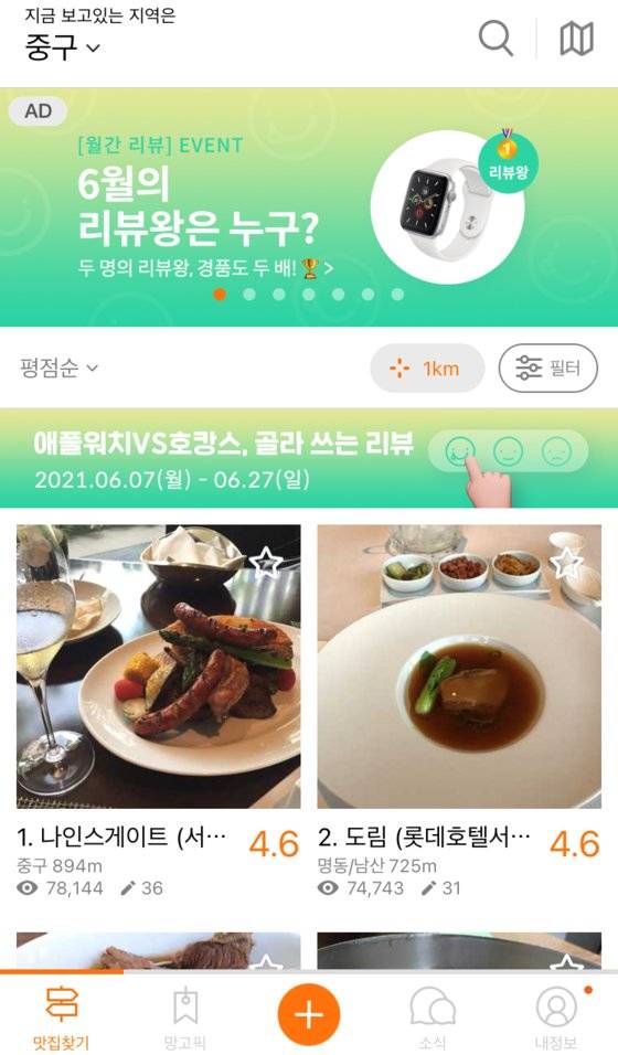 망고플레이트   홈 화면. 식당에 대한 평점을 가장 눈에 띄게 보여주고, 리뷰를 더 많이 수집하기 위한 이벤트를 진행하고 있다. [사진 정혜령, 망고플레이트 화면 캡처]