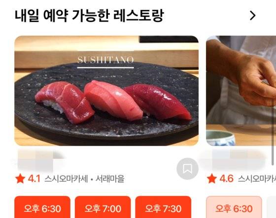 캐치테이블의 가장 큰 장점은 앱 내에서 예약까지 할 수 있다는 것. 예약을 유도하기 위해 당장 내일 예약 가능한 식당들의 예약 시간대를 보여주고 있다. [사진 정혜령, 캐치테이블 화면 캡처]