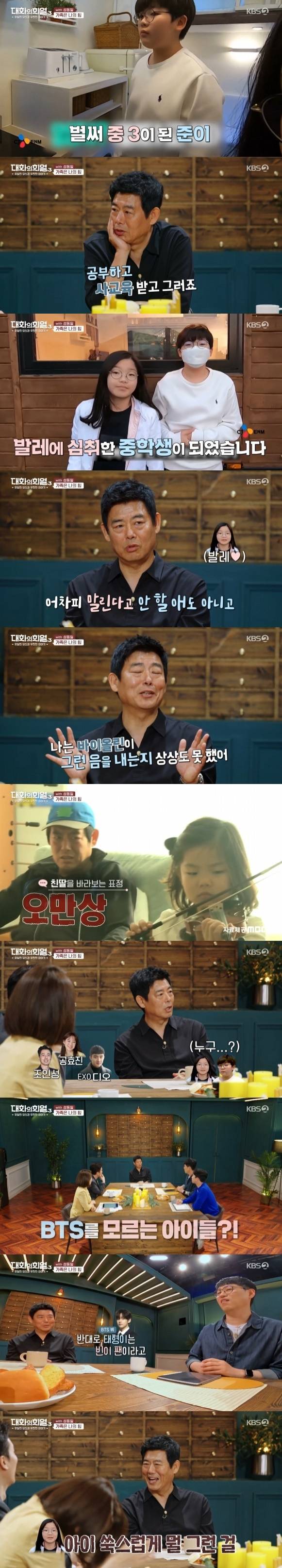 KBS 2TV '대화의 희열 3' © 뉴스1