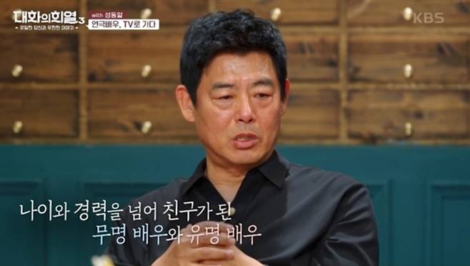 배우 성동일/사진=KBS2 '대화의 희열 시즌3' 방송화면