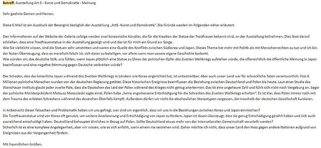 독일 뮌헨 평화의 소녀상 전시 실무진에 쇄도중인 이메일