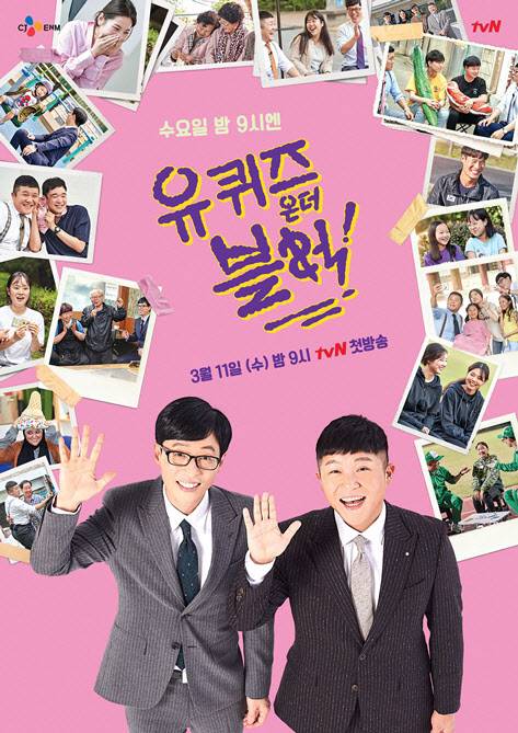 ‘유 퀴즈 온 더 블럭’(사진=tvN)