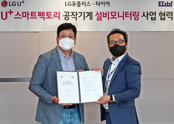 사진은 (왼쪽부터)서재용 LG유플러스 스마트인프라사업담당 상무와 진이진 타이아 대표가 업무협약식에 참석한 모습.