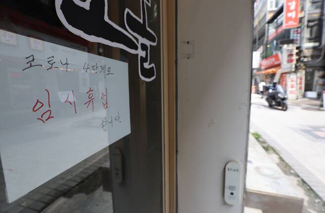 서울 시내 한 식당에  '코로나 4단계로 임시휴업합니다'고 적힌 안내문이 붙어있다./연합뉴스
