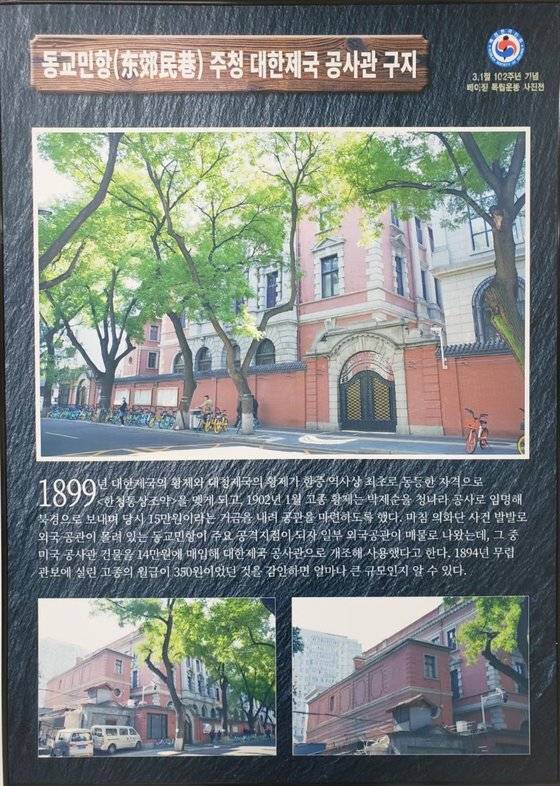 올 3·1절 102주년 기념 베이징 독립운동 사진전에 전시된 동교민항 주청 대한제국 공사관 구지 사진.