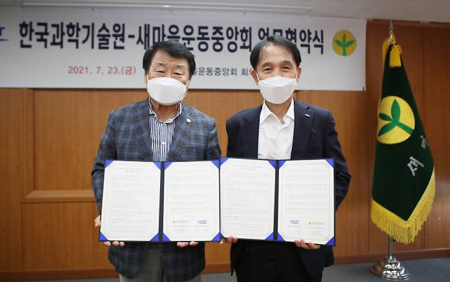 새마을운동중앙회 염홍철 회장(왼쪽)과 카이스트 이광형 총장이 지난 23일 새마을운동중앙회에서 업무협약을 체결한 뒤 기념 촬영을 하고 있다. 새마을운동중앙회 제공