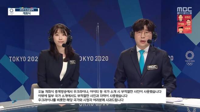 A screen-capture image of MBC broadcasters apologizing at the end of Tokyo Olympics opening ceremony coverage on Friday. (Yonhap)
