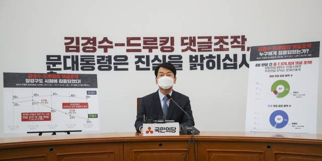 ▲국민의당 안철수 대표가 25일 국회 당대표 회의실에서 김경수 전 경남지사 '드루킹 댓글 여론조작 사건' 유죄 확정 판결 관련 문재인 대통령의 입장 촉구, 추가 수사에 의한 진실 규명 요구, 범야권 대선주자 공동대응을 제안하고 있다. ⓒ연합뉴스