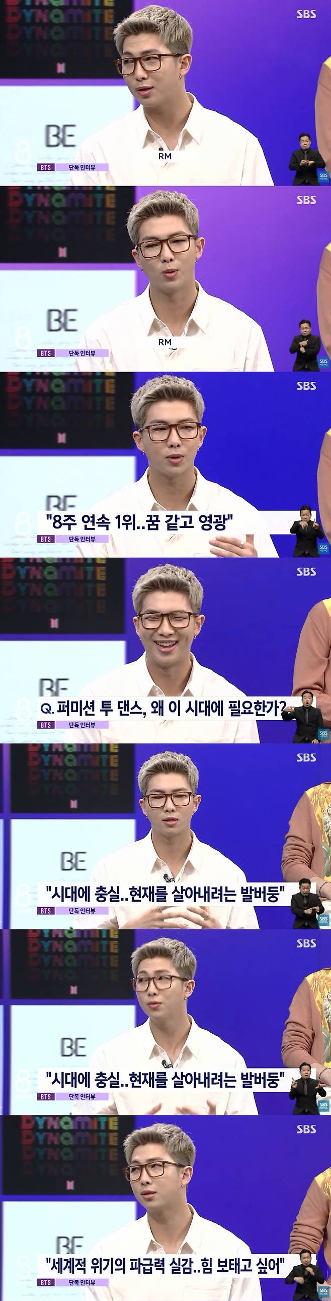 방탄소년단 RM "'퍼미션 투 댄스' 우리가 할 수 있는 최선의 위로"