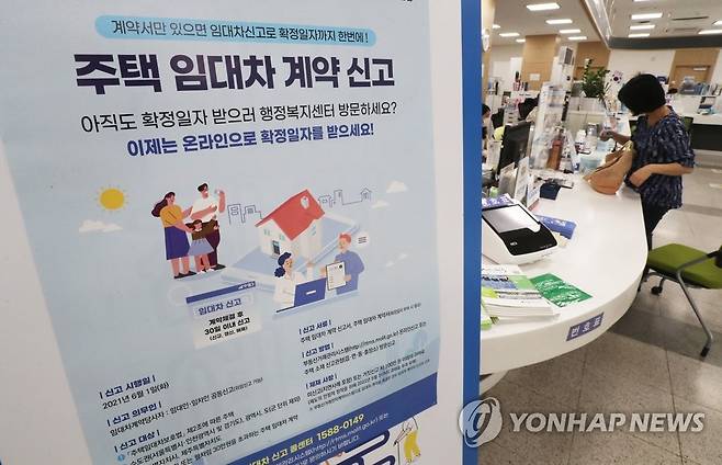 전·월세 계약 시 체결일로부터 30일 이내 신고 필수 5월 31일 세종시의 한 주민센터에 세워진 전월세 신고제 안내문. [연합뉴스 자료사진]