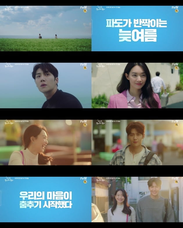 '갯마을차차차' 1차 티저/ 사진=tvN 제공